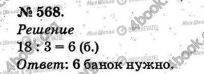 ГДЗ Математика 2 клас сторінка 568